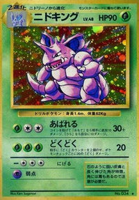 Nidoking - Expansion Pack Holofoil (Japanese)