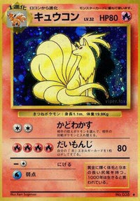 Ninetales/undefined - Expansion Pack Holofoil (Japanese)