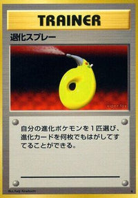 Devolution Spray/undefined - Expansion Pack  (Japanese)