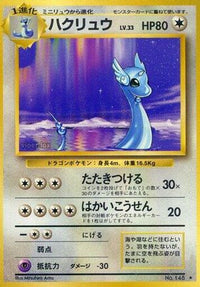 Dragonair - Expansion Pack  (Japanese)