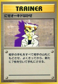 Imposter Professor Oak/undefined - Expansion Pack  (Japanese)