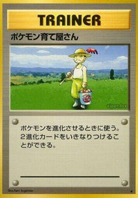Pokmon Breeder/undefined - Expansion Pack  (Japanese)