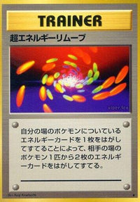 Super Energy Removal - Expansion Pack  (Japanese)