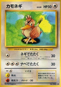 Farfetch'd - Expansion Pack  (Japanese)