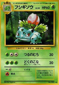 Ivysaur - Expansion Pack  (Japanese)