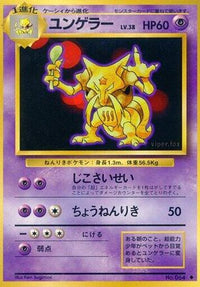 Kadabra/undefined - Expansion Pack  (Japanese)