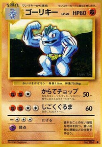 Machoke/undefined - Expansion Pack  (Japanese)