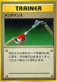 Maintenance - Expansion Pack  (Japanese)