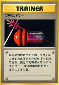 PlusPower - Expansion Pack  (Japanese)