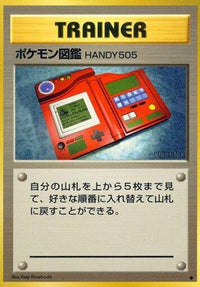 Pokdex - Expansion Pack  (Japanese)