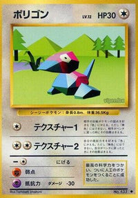 Porygon - Expansion Pack  (Japanese)