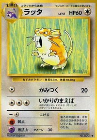 Raticate - Expansion Pack  (Japanese)