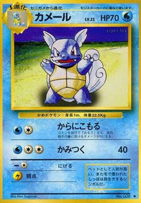 Wartortle - Expansion Pack  (Japanese)