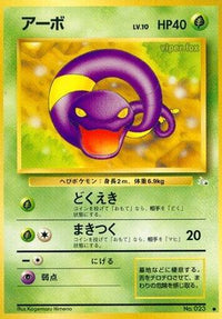 Ekans - Mystery of the Fossils  (Japanese)