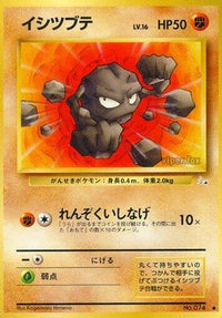 Geodude - Mystery of the Fossils  (Japanese)