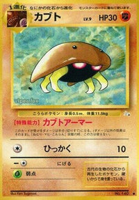Kabuto - Mystery of the Fossils  (Japanese)