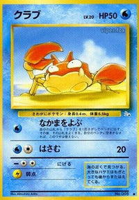 Krabby/undefined - Mystery of the Fossils  (Japanese)