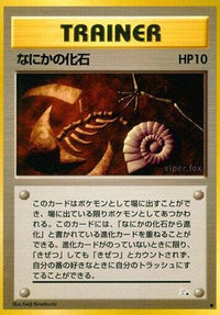 Mysterious Fossil - Mystery of the Fossils  (Japanese)