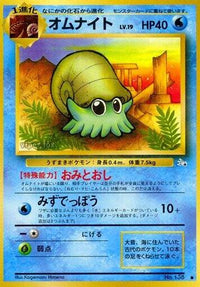 Omanyte - Mystery of the Fossils  (Japanese)