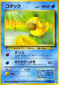 Psyduck/undefined - Mystery of the Fossils  (Japanese)