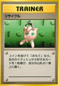 Recycle - Mystery of the Fossils  (Japanese)
