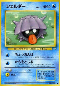 Shellder - Mystery of the Fossils  (Japanese)