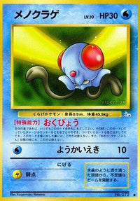Tentacool - Mystery of the Fossils  (Japanese)