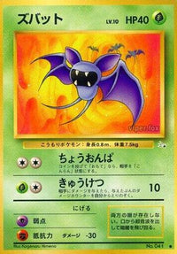 Zubat - Mystery of the Fossils  (Japanese)