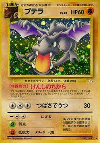 Aerodactyl/undefined - Mystery of the Fossils Holofoil (Japanese)