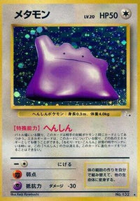 Ditto/undefined - Mystery of the Fossils Holofoil (Japanese)