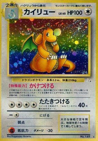 Dragonite - Mystery of the Fossils Holofoil (Japanese)