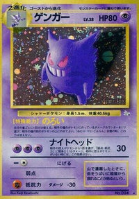Gengar/undefined - Mystery of the Fossils Holofoil (Japanese)