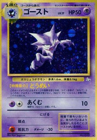 Haunter - Mystery of the Fossils Holofoil (Japanese)