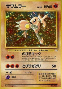 Hitmonlee - Mystery of the Fossils Holofoil (Japanese)
