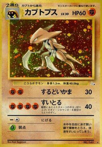 Kabutops/undefined - Mystery of the Fossils Holofoil (Japanese)