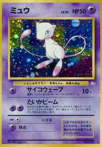 Mew/undefined - Mystery of the Fossils Holofoil (Japanese)