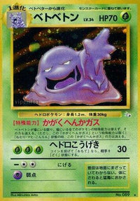 Muk - Mystery of the Fossils Holofoil (Japanese)