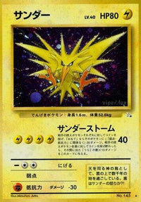 Zapdos/undefined - Mystery of the Fossils Holofoil (Japanese)