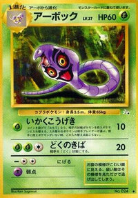 Arbok - Mystery of the Fossils  (Japanese)