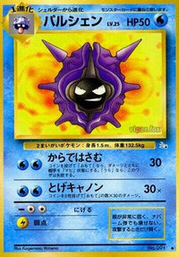 Cloyster/undefined - Mystery of the Fossils  (Japanese)