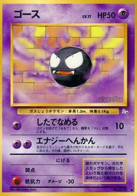 Gastly/undefined - Mystery of the Fossils  (Japanese)