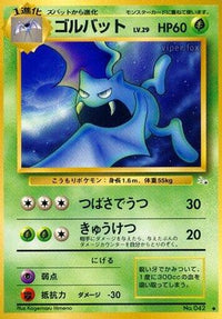 Golbat/undefined - Mystery of the Fossils  (Japanese)
