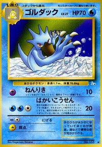 Golduck - Mystery of the Fossils  (Japanese)