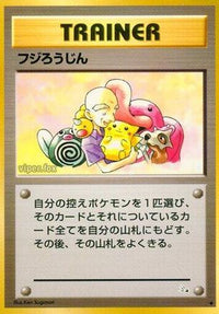 Mr. Fuji - Mystery of the Fossils  (Japanese)