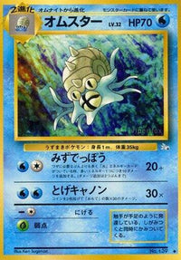 Omastar/undefined - Mystery of the Fossils  (Japanese)