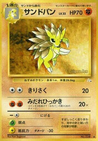 Sandslash/undefined - Mystery of the Fossils  (Japanese)