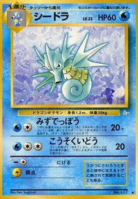 Seadra - Mystery of the Fossils  (Japanese)