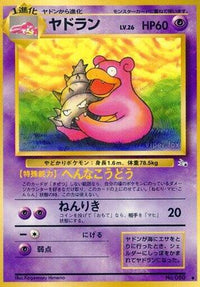 Slowbro - Mystery of the Fossils  (Japanese)