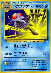 Tentacruel/undefined - Mystery of the Fossils  (Japanese)