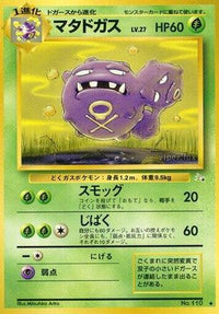 Weezing/undefined - Mystery of the Fossils  (Japanese)